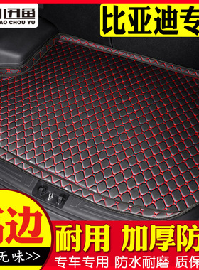比亚迪S6 S7元唐宋秦速锐L3 F3 r思锐速锐G3F0汽车后备箱垫尾箱垫