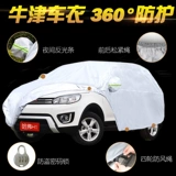 Отличная стена Haval H1 Car Coating Специальное утолщенное оксфордское солнцезащитное крем и осадки.