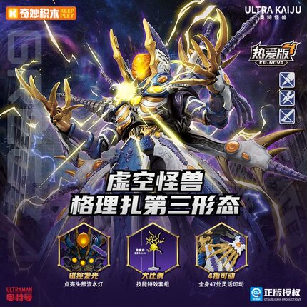 keeppley奥特曼怪兽积木拼装模型玩具手办男孩礼物格理扎第三形态
