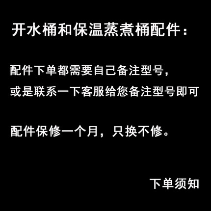 开水桶以及保温蒸煮桶配件{配件：统一质保1个月}{配件只换不修}