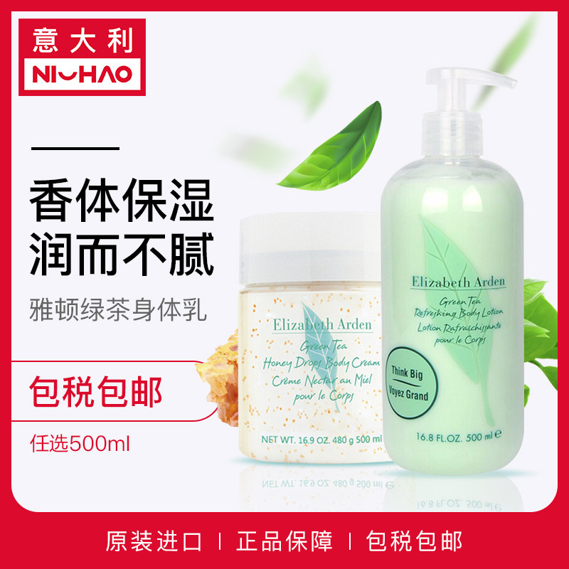 雅顿绿茶身体乳单只（雅顿身体乳白茶和绿茶）