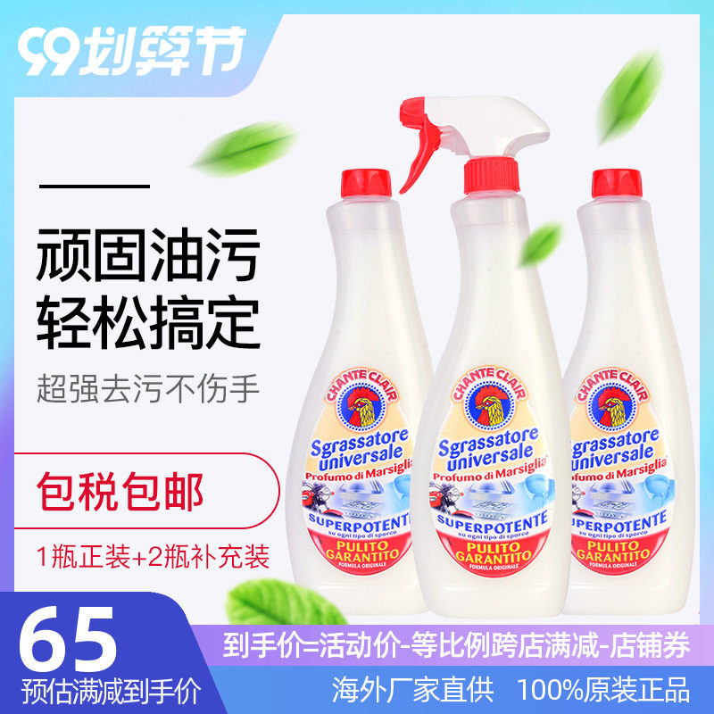 意大利大公鸡头清洁剂油污净厨房去油烟机强力去污旗舰店官方旗舰