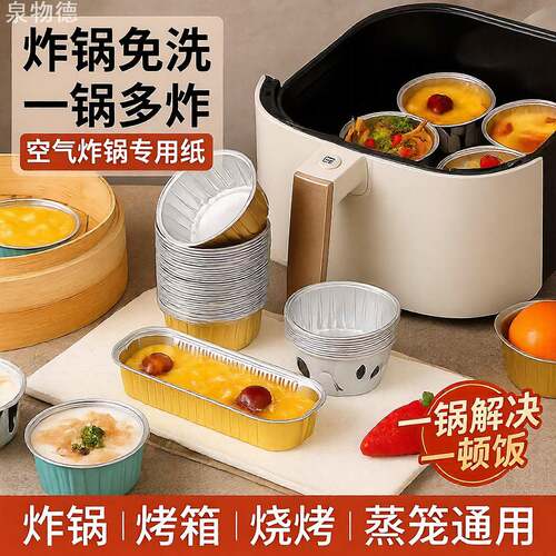 锡纸碗空气炸锅用纸盘蛋挞托