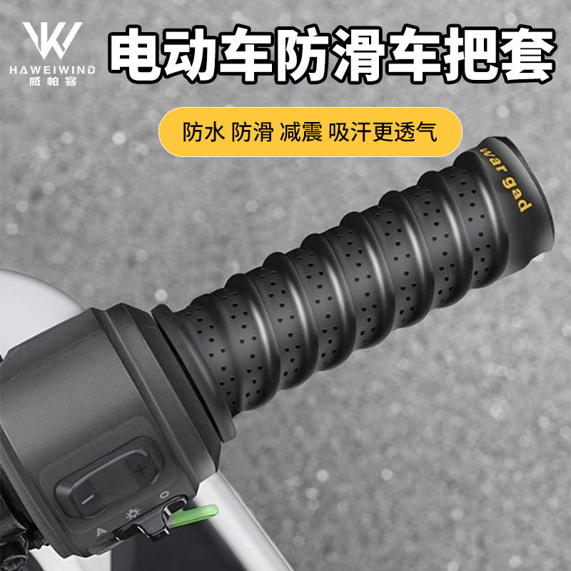 电动车摩托车自行车通用硅胶手把套电瓶车把手保护套防滑防汗柄套