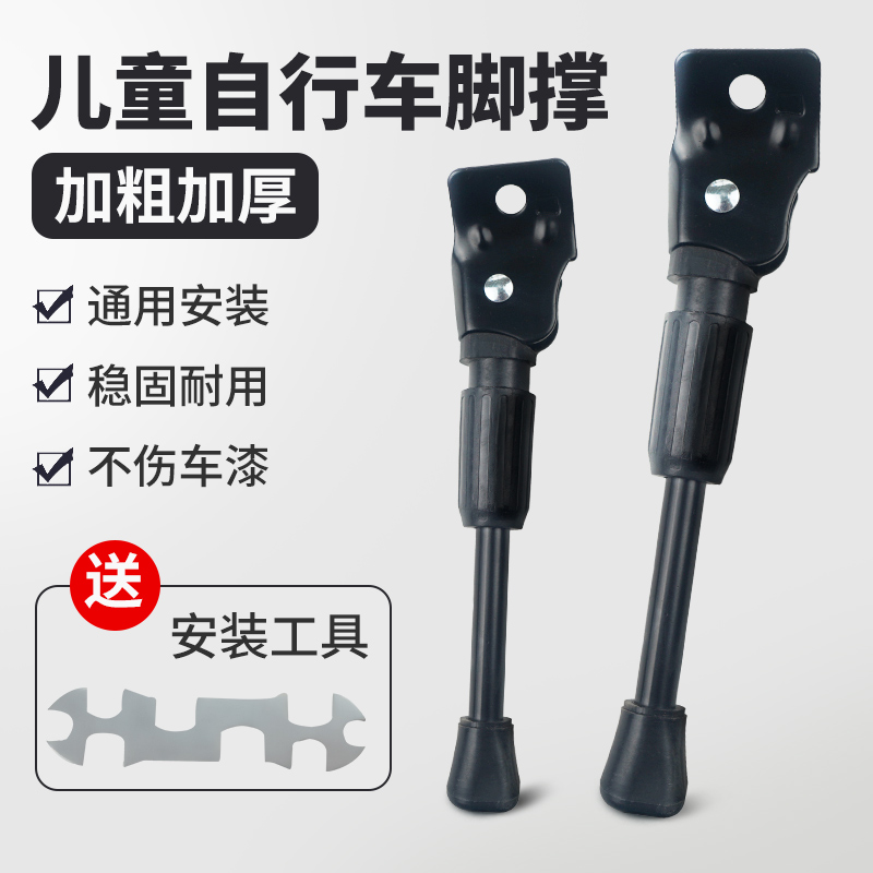 儿童自行车脚撑撑脚架