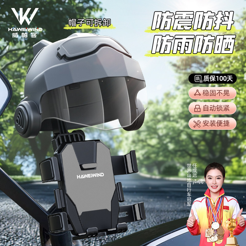 防抖防震，防雨水电动车手机支架图片