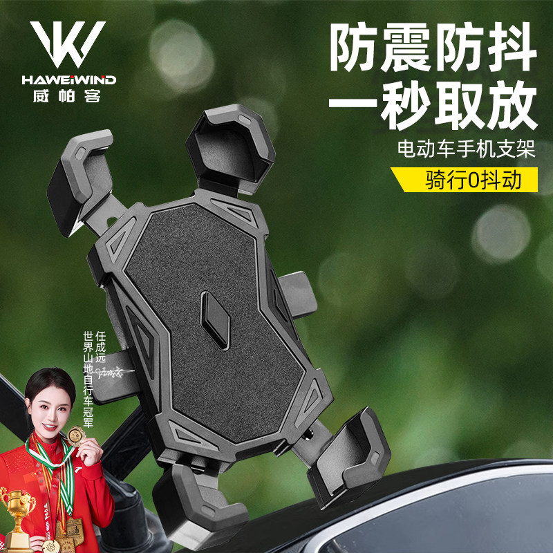 电动车电瓶车摩托车自行车手机支架外卖骑手专用防震防抖导航支架
