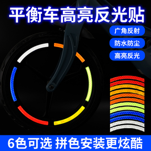 儿童自行车反光贴平衡车装 配件 饰改色贴纸夜光轮胎轮毂车灯条改装