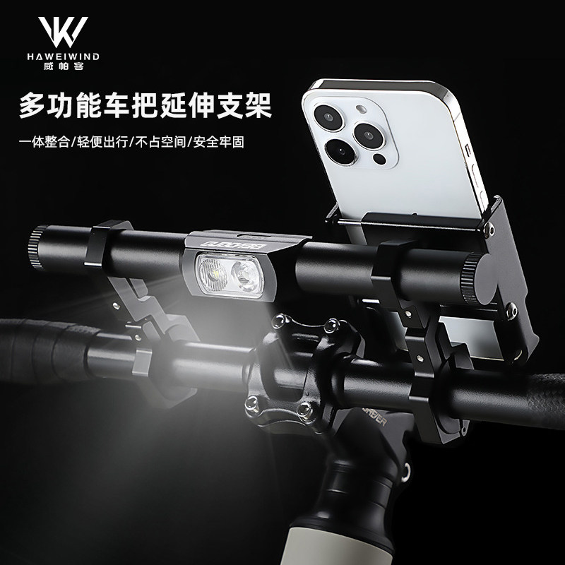 自行车延伸架车灯码表架山地车铝合金支架扩展架骑行配件手机支架