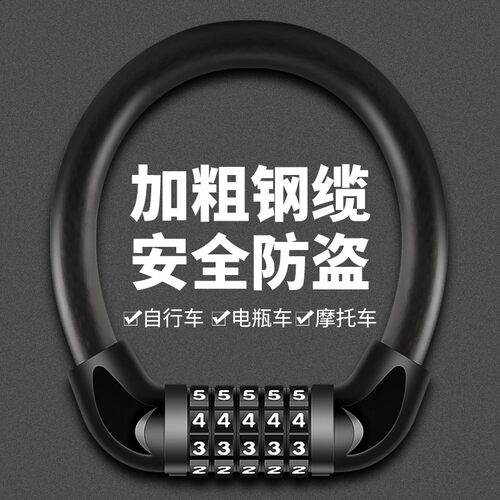 山地自行车锁防盗电动儿童