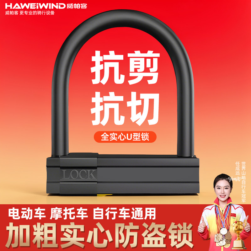 电动车专用防盗锁电瓶摩托车锁车大锁u型锁自行车单车车锁三轮车U