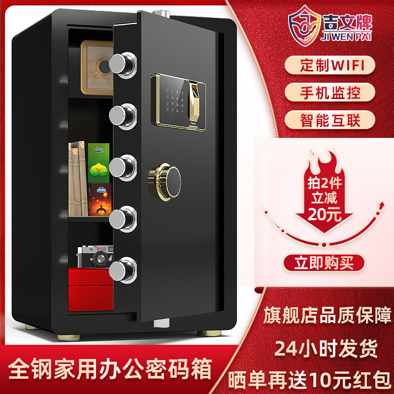 吉文牌保险柜家用入墙小型迷你指纹密码高60CM中大型防盗办公室文