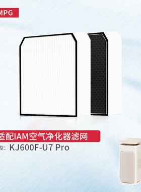 适配IAM空气净化器U7 PRO滤芯KJ600F-U7 Pro过滤网