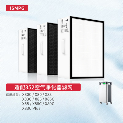 适配352空气净化器滤芯套装