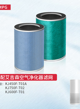 适配agcen艾吉森空气净化器滤芯KJ450F-T01A/KJ750F-T02过滤网
