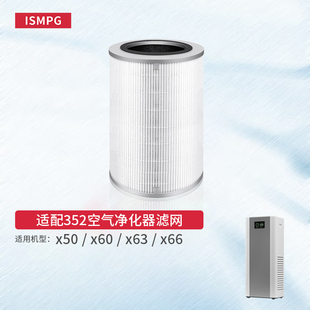 X63C X60S X66C过滤网 X50S 适配352空气净化器X50滤芯X60