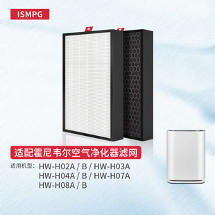适配霍尼韦尔空气净化器HW-H02A/B/H03A/H04A/H07A/H08A/B滤芯
