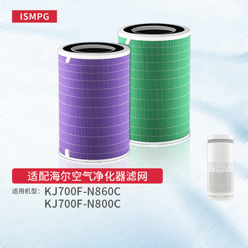 适配海尔KJ700F-N800C/N860C滤芯