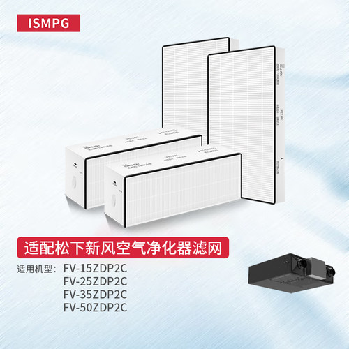 适配松下新风系统滤芯FV-15 25 35 50ZDP2C滤网ZDP2CX GZD2