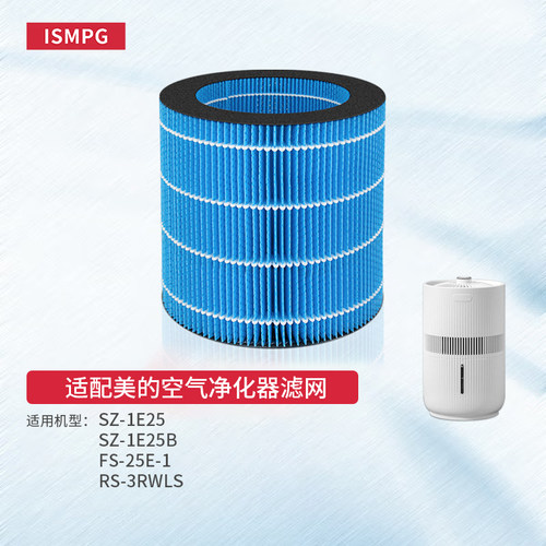 适配Midea美的加湿器SZ-1E25/SZ-1E25B湿帘RS-3RWLS/FS-25E-1滤芯