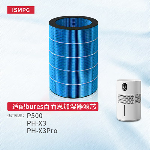 适配bures百而思无雾加湿器滤芯PH-X3 Pro湿帘防霉BD-P500过滤网