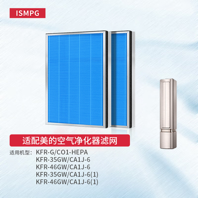 适配美的COLMO空调滤网KFR-G/C01-HEPA加湿滤芯35/46GW/CA1J-6(1)