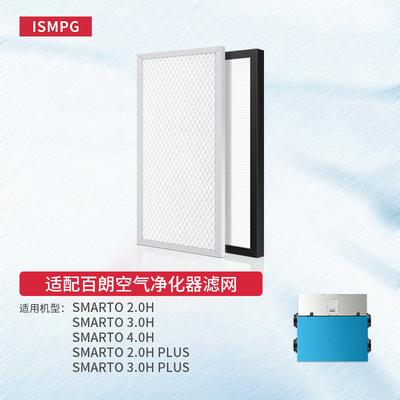 适配百朗新风系统滤网SMARTO 2.0H/3.0H/4.0H PLUS滤芯E-FRESHER