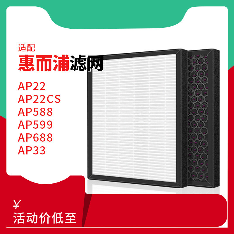 适配whirlpool 惠而浦 空气净化器ap22cs/33/588/599/688 过滤网