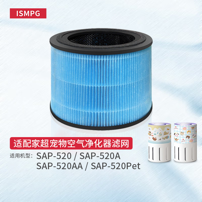 适配家超数码宠物二代空气净化器滤芯SAP-520A猫用猫毛滤网AA/Pet