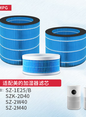 适配Midea美的加湿器湿帘SZK-2D40B/1E25B/2M40/2C30无雾滤芯2W40