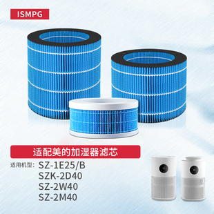 2M40 适配Midea美 1E25B 2D40B 2C30无雾滤芯2W40 加湿器湿帘SZK