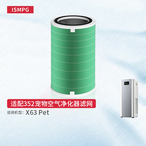 适配352宠物空气净化器滤芯X63pet复合过滤网吸毛除异味