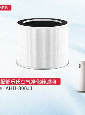 适配舒乐氏空气净化加湿器一体机滤网AHU-800J1滤芯除霾除醛抑菌