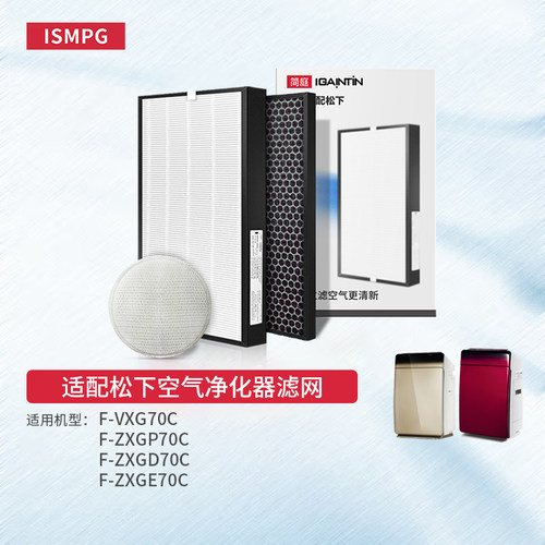 适配松下空气净化器滤网F-VXG70C/ZXGP70C/ZXGD70C加湿滤芯ZXGE70
