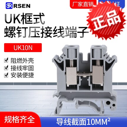 厂家直销纯铜件接线电压端子排导轨式UK10N 阻燃不易断脚一盒50片