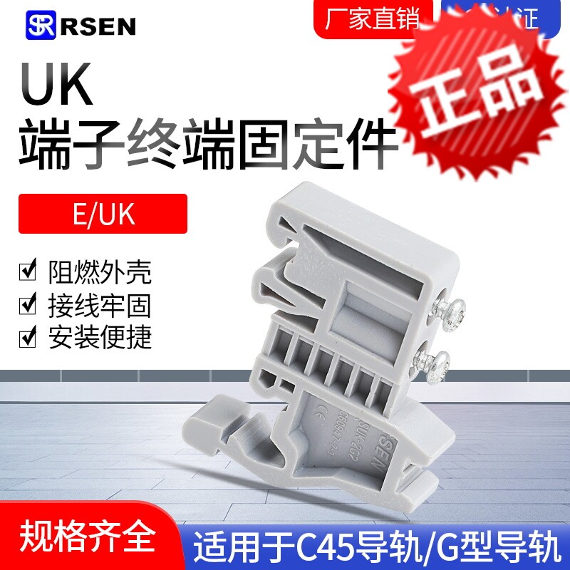 e/uk 塑料堵头e-uk 卡子挡板C45 G型导轨固定件E/UK包邮一包200只
