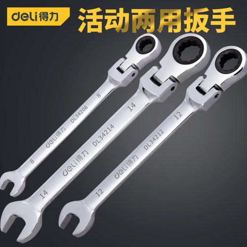 得力活动头棘轮扳手开口梅花两用汽修齿轮扭动旋转快速呆扳手工具