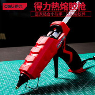 得力热熔胶枪手工家居diy制作电热溶高粘胶枪家用热融胶棒7 11mm
