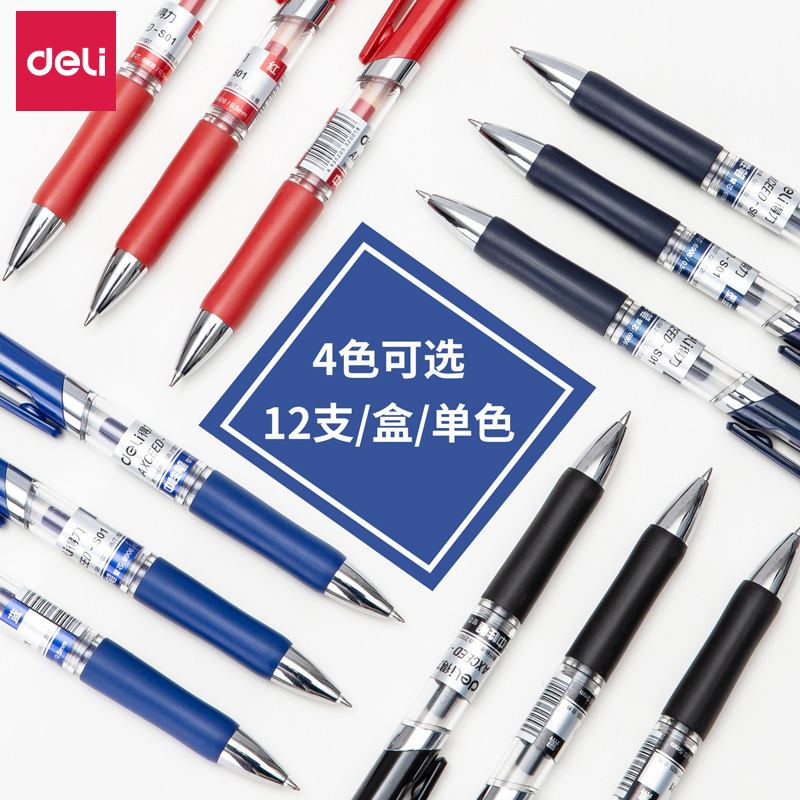 s01学生考试用油性笔得力文具