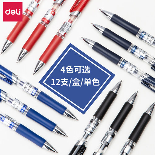 s01学生考试用油性笔得力文具