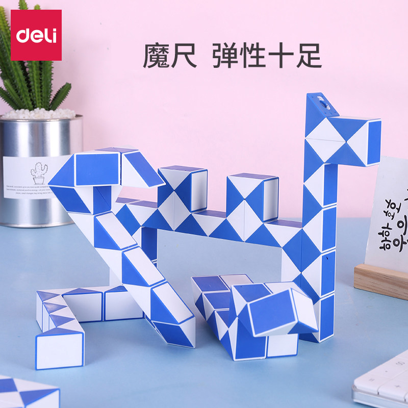 得力魔尺儿童魔方24段36段48段孩子玩具套装男女全套益智玩具