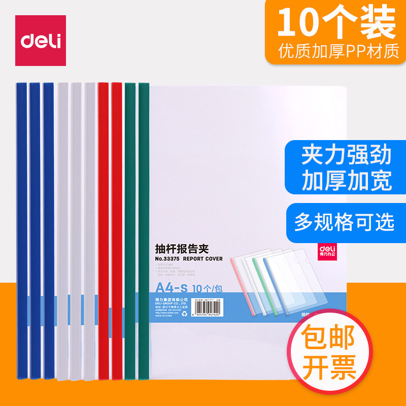 得力拉杆插页透明报告夹