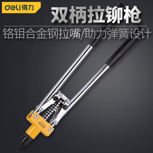 得力铆钉枪手动拉铆枪拉铆螺母枪单柄双柄拉帽枪螺母钳拉枪铆钉枪