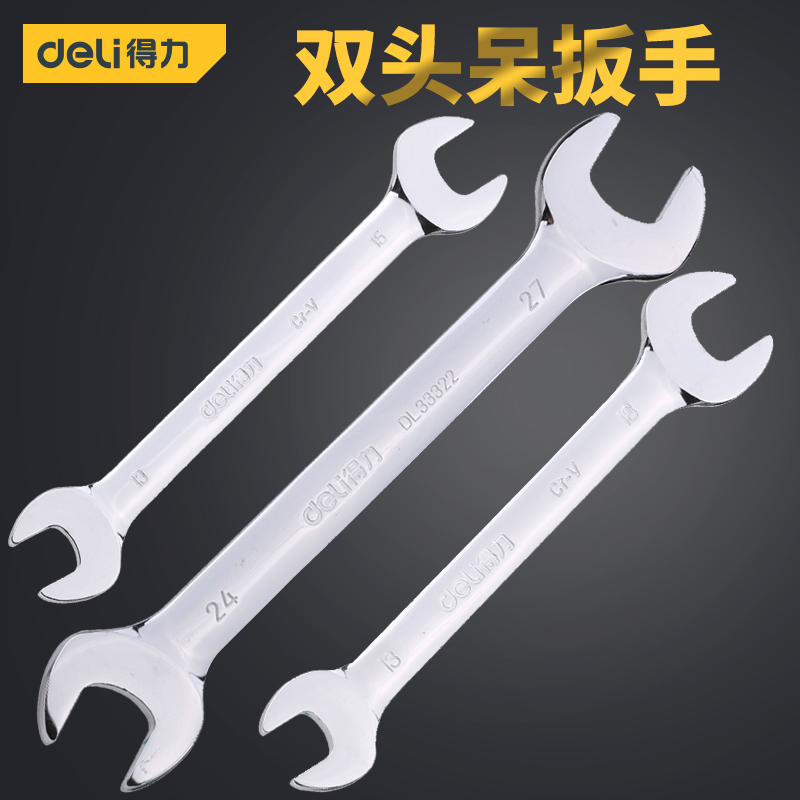 得力开口扳手双头呆扳手叉口板子5.5mm-32mm扳手拆卸修车五金工具