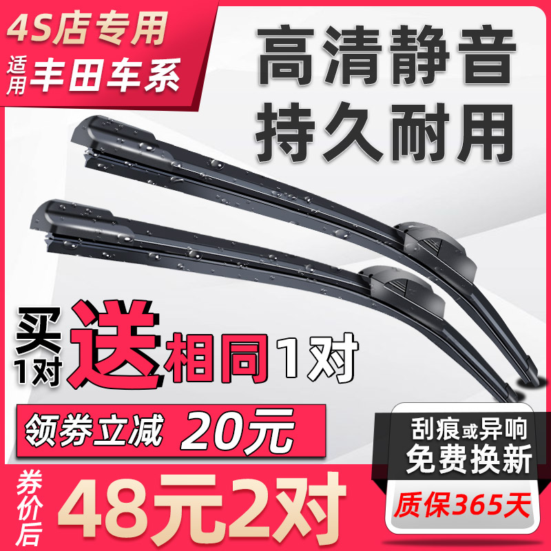 适用丰田卡罗拉雨刮器凯美瑞汉兰达雷凌花冠锐志RAV4原厂原装雨刷