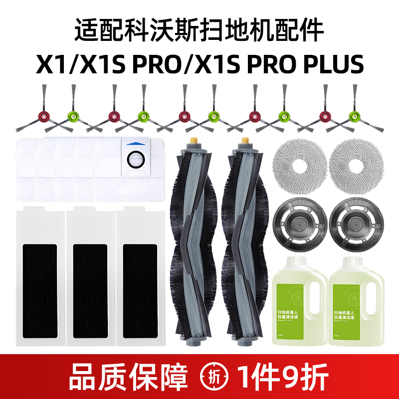 官方同款科|沃斯X1SPROPLUS配件