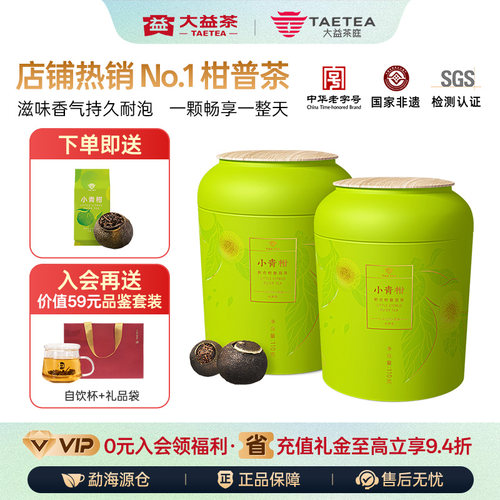 大益茶庭小青柑普洱熟茶110g*2罐