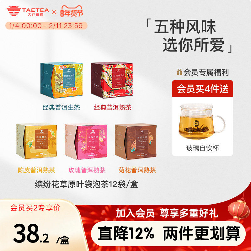 大益茶庭花草普洱生熟茶陈皮茉莉菊花玫瑰原叶茶包便捷冷萃袋泡茶,茶,组合型花茶,淘宝优惠券,粉丝福利购,淘宝优惠卷