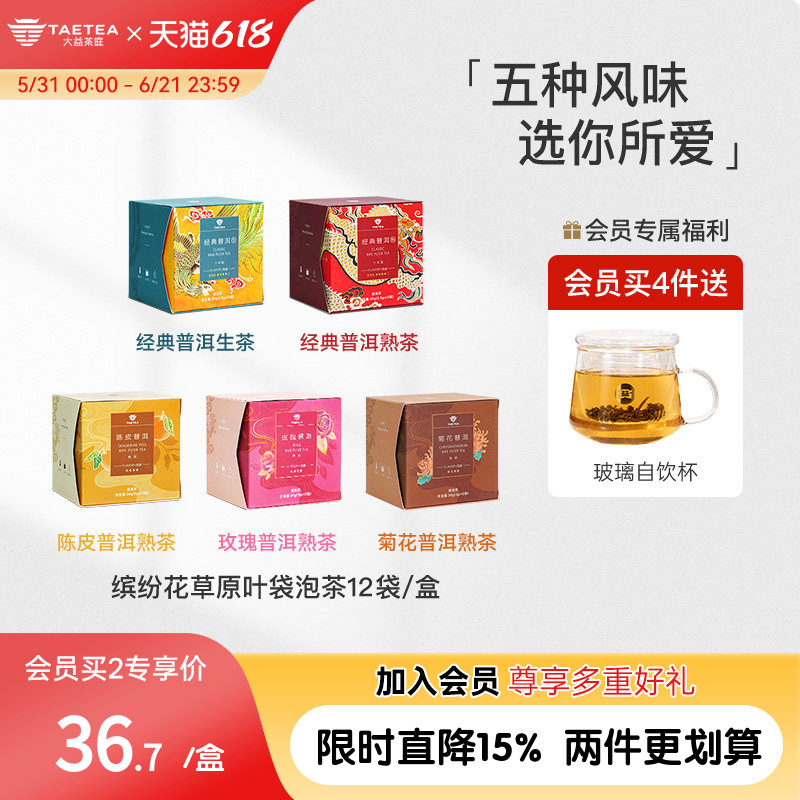 大益茶庭花草普洱生熟茶陈皮茉莉菊花玫瑰原叶茶包便捷冷萃袋泡茶