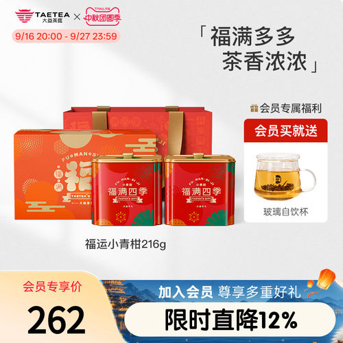 大益茶庭广东新会福满四季小青柑